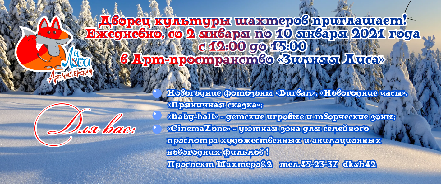 Приглашаем Провести Новогодние Каникулы
