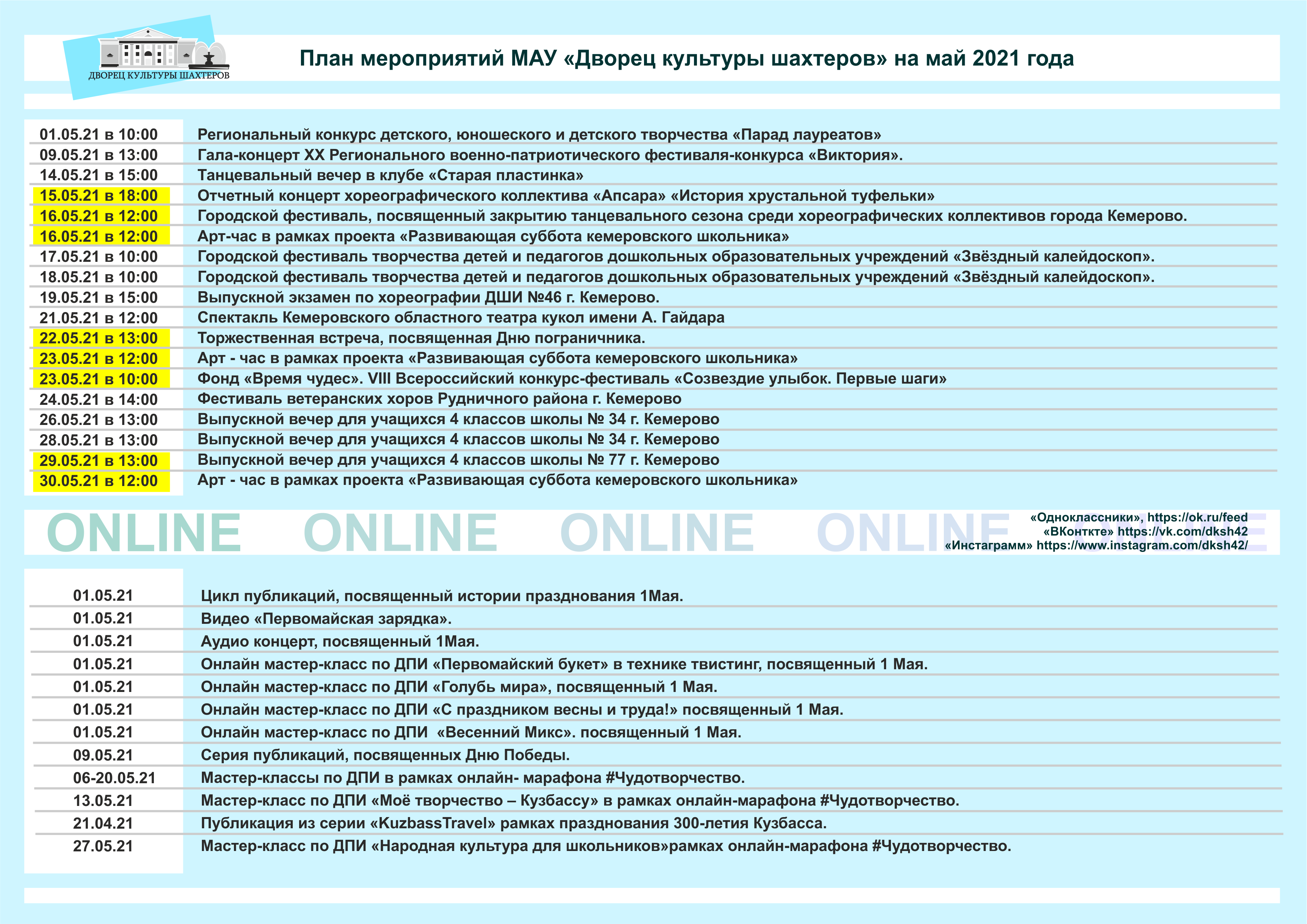 План работы на май в доме культуры. Афиша ДК шахтёра новый городок. Дворец культуры угольщик г Бородино афиша на завтра.