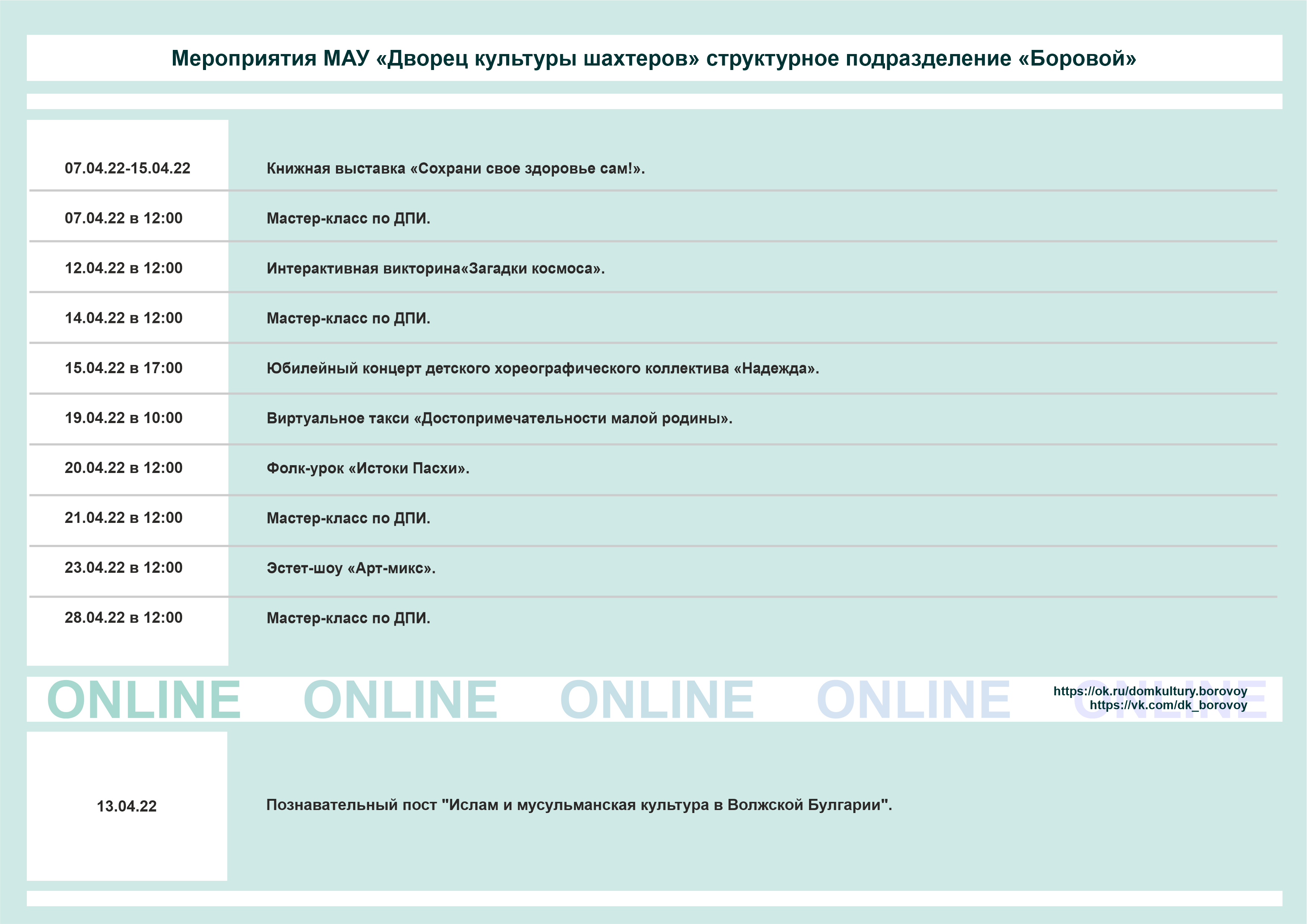 Мероприятия в августе в доме культуры 2024. Афиша ДК шахтёра новый городок.